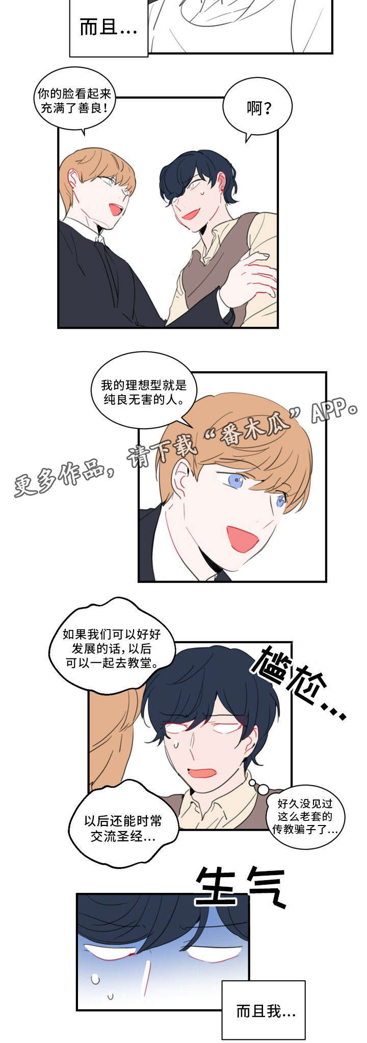 焦点选手 第39话 第10页