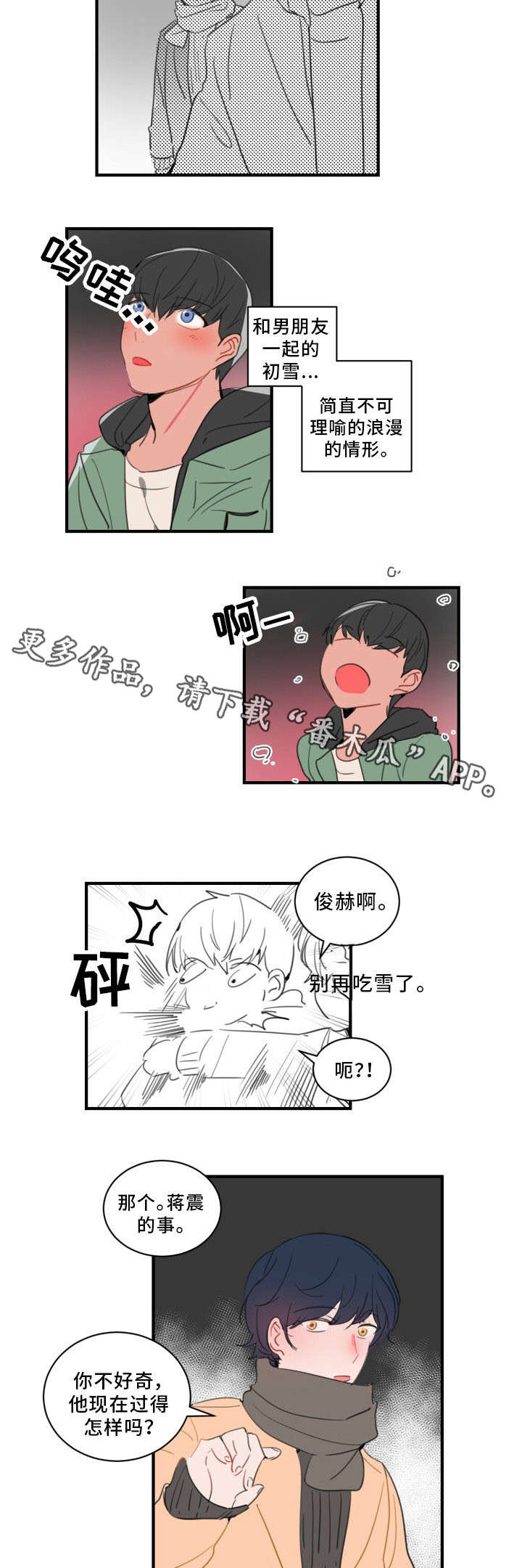 焦点选手 第38话 第3页
