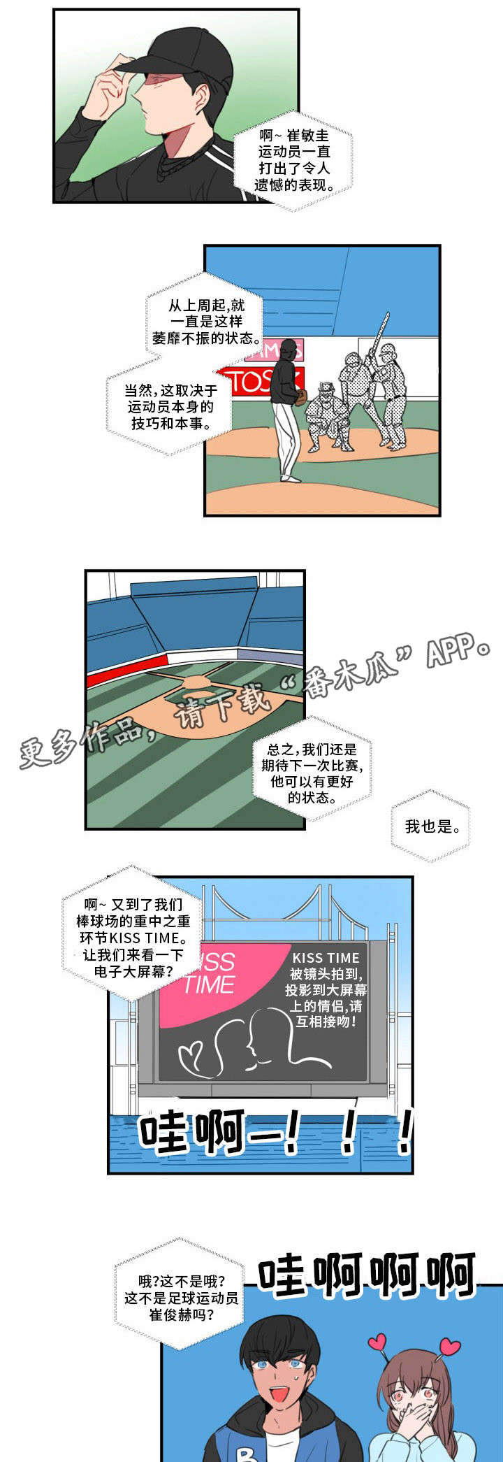 焦点选手 第38话 第6页