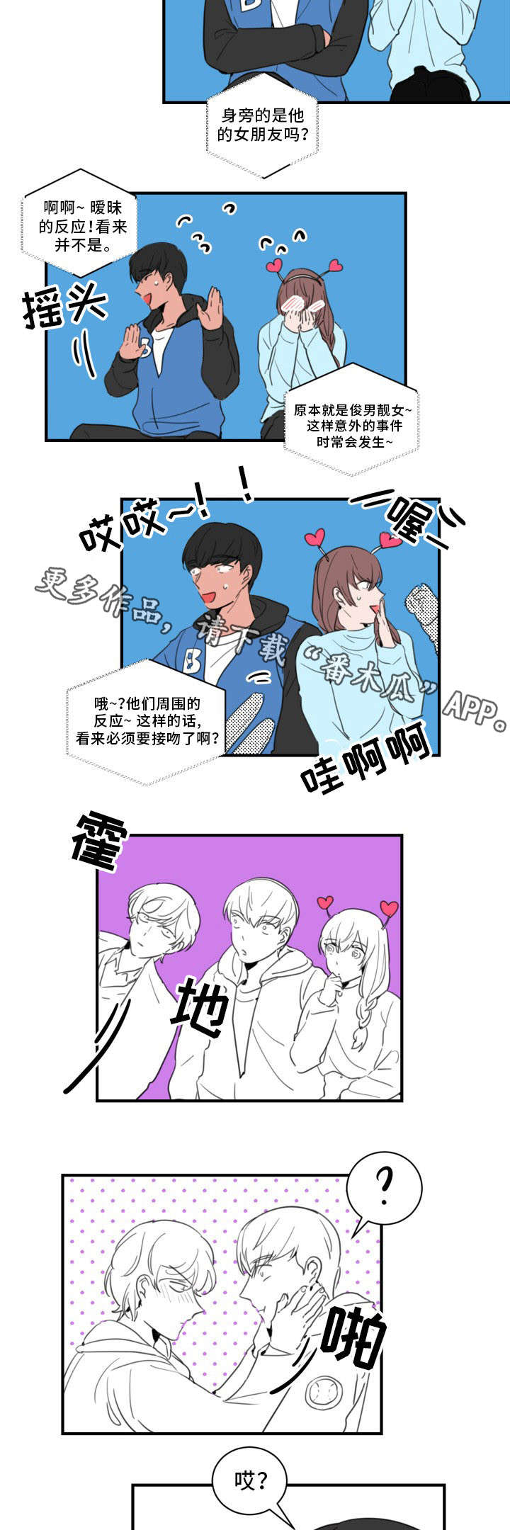焦点选手 第38话 第7页