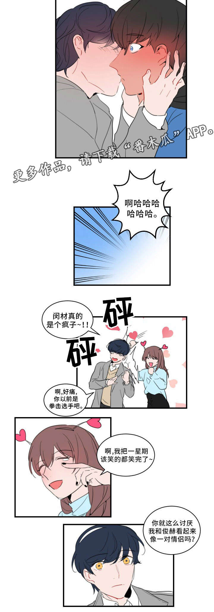 焦点选手 第38话 第8页