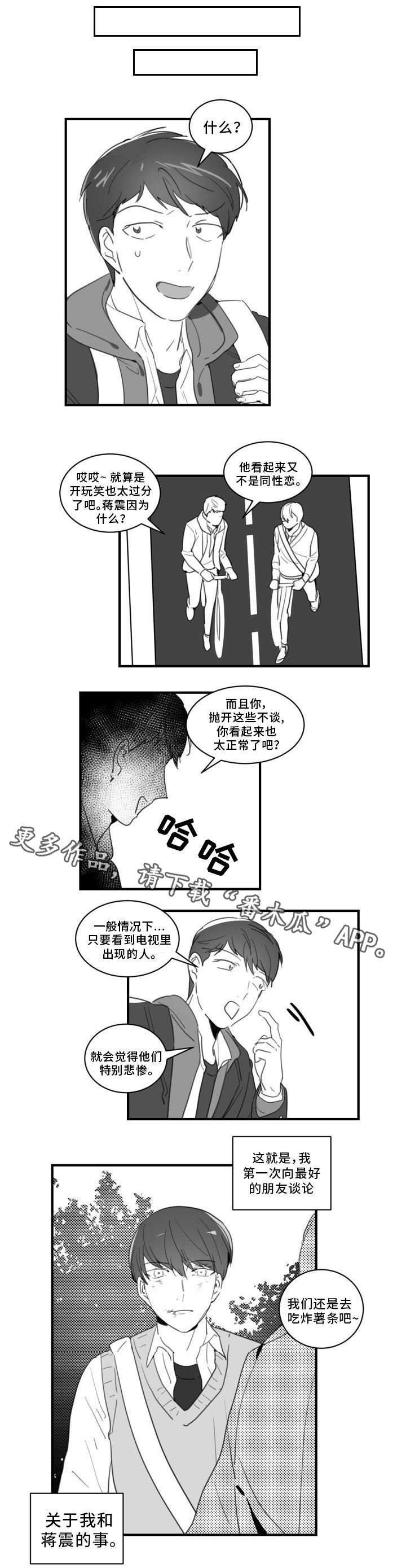 焦点选手 第37话 第1页