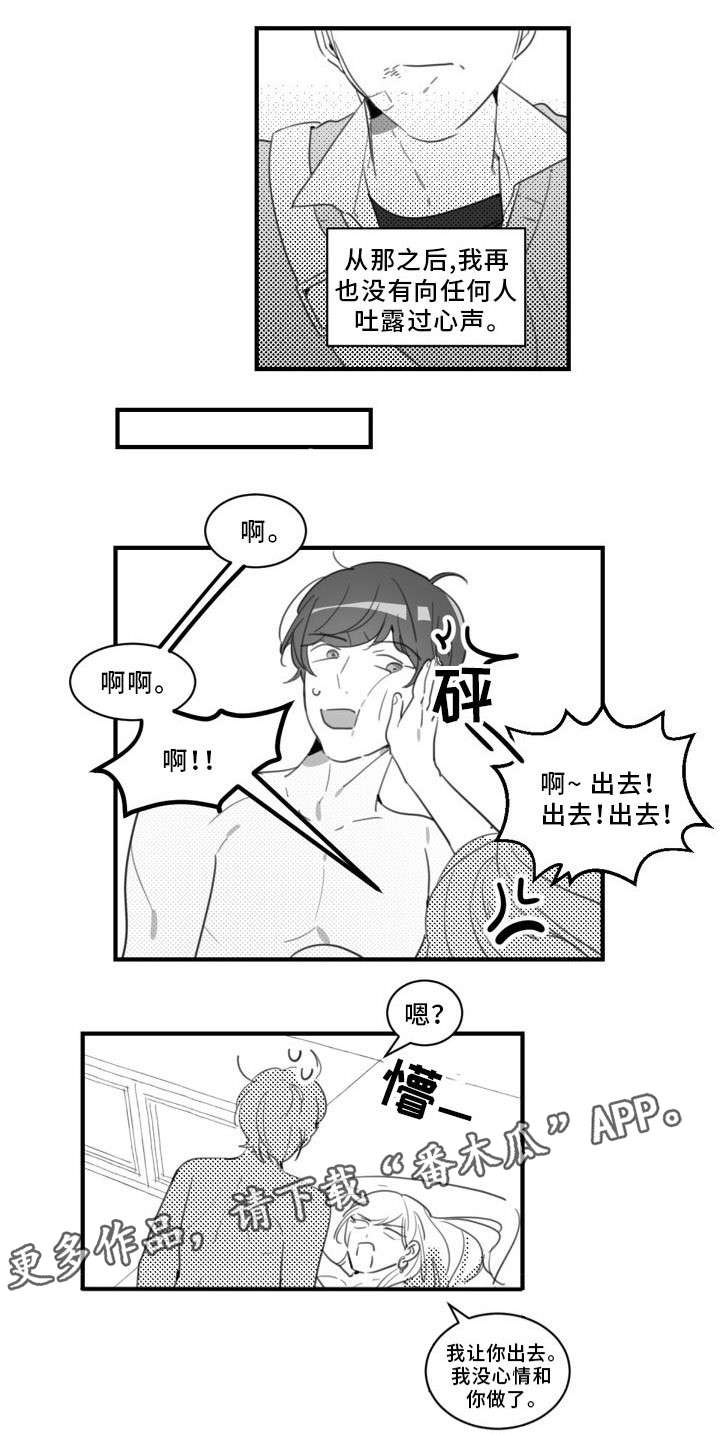 焦点选手 第37话 第2页