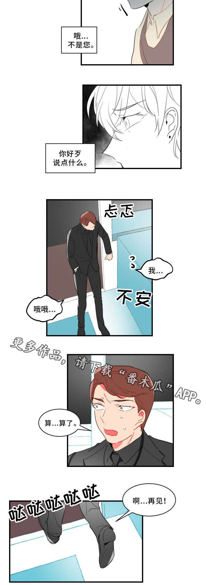 焦点选手 第37话 第7页