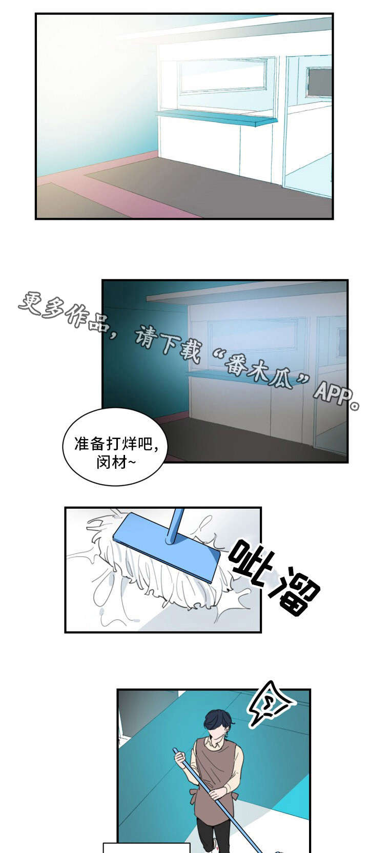 焦点选手 第36话 第1页