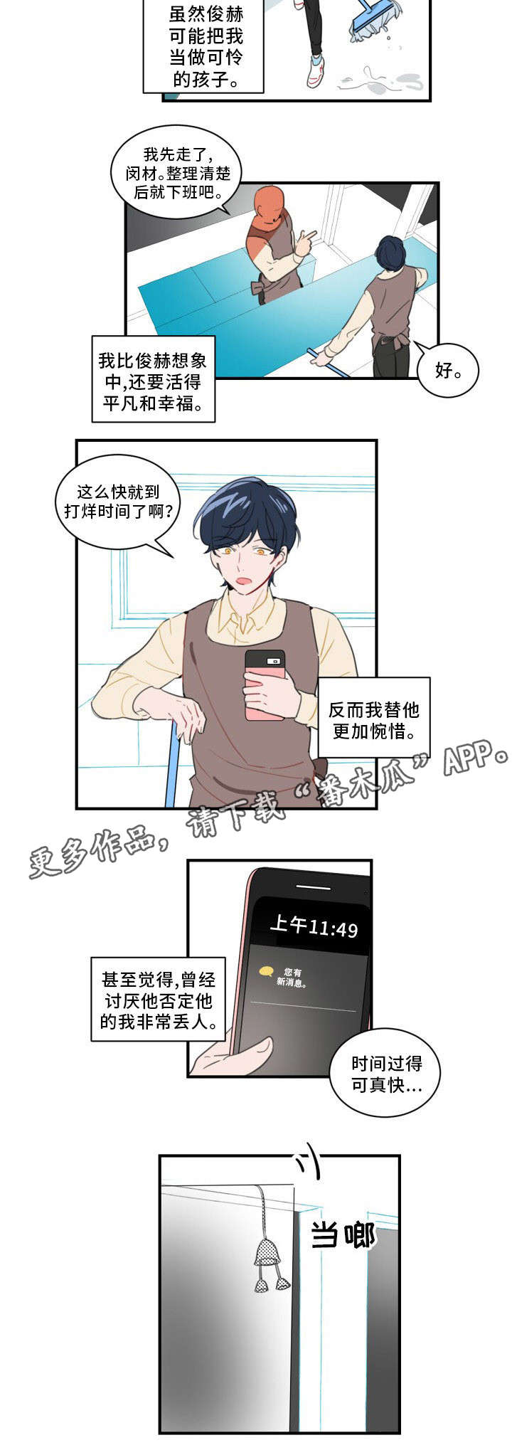 焦点选手 第36话 第2页
