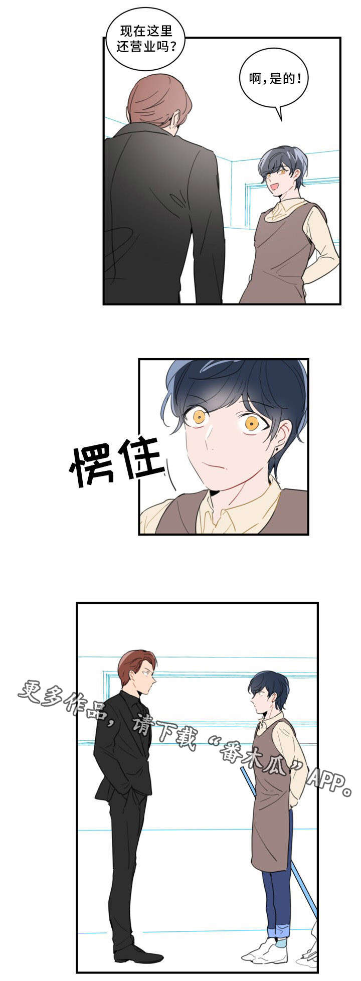 焦点选手 第36话 第3页