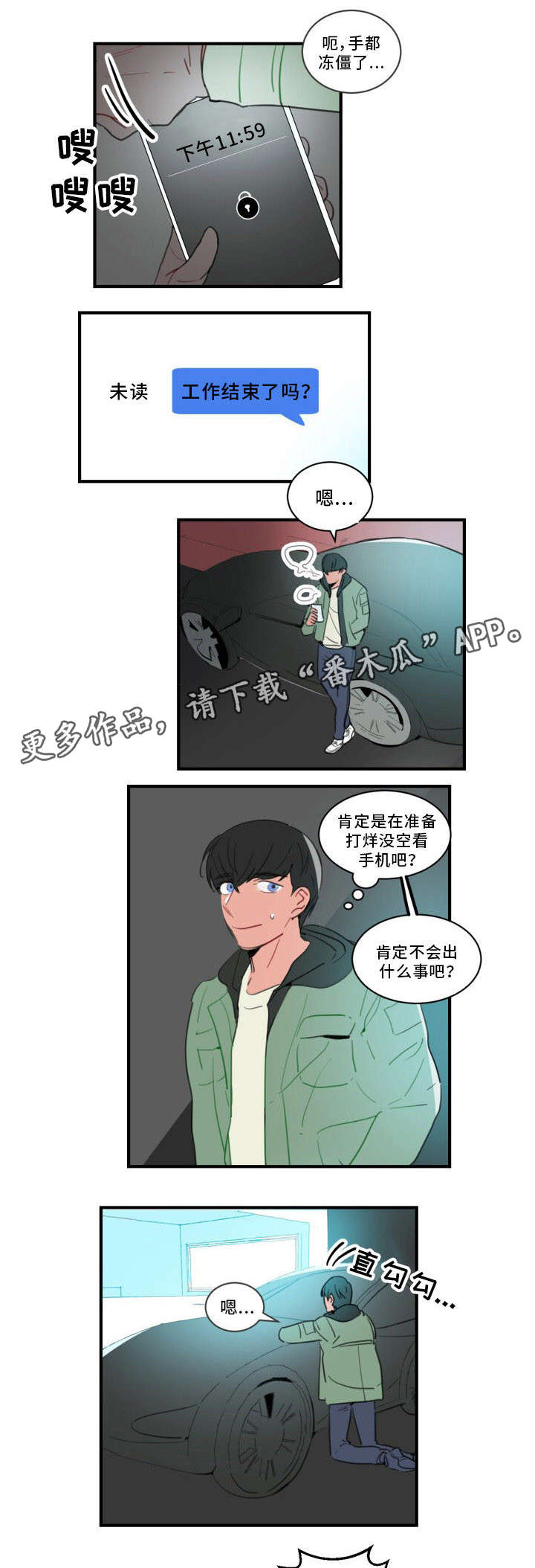 焦点选手 第36话 第8页