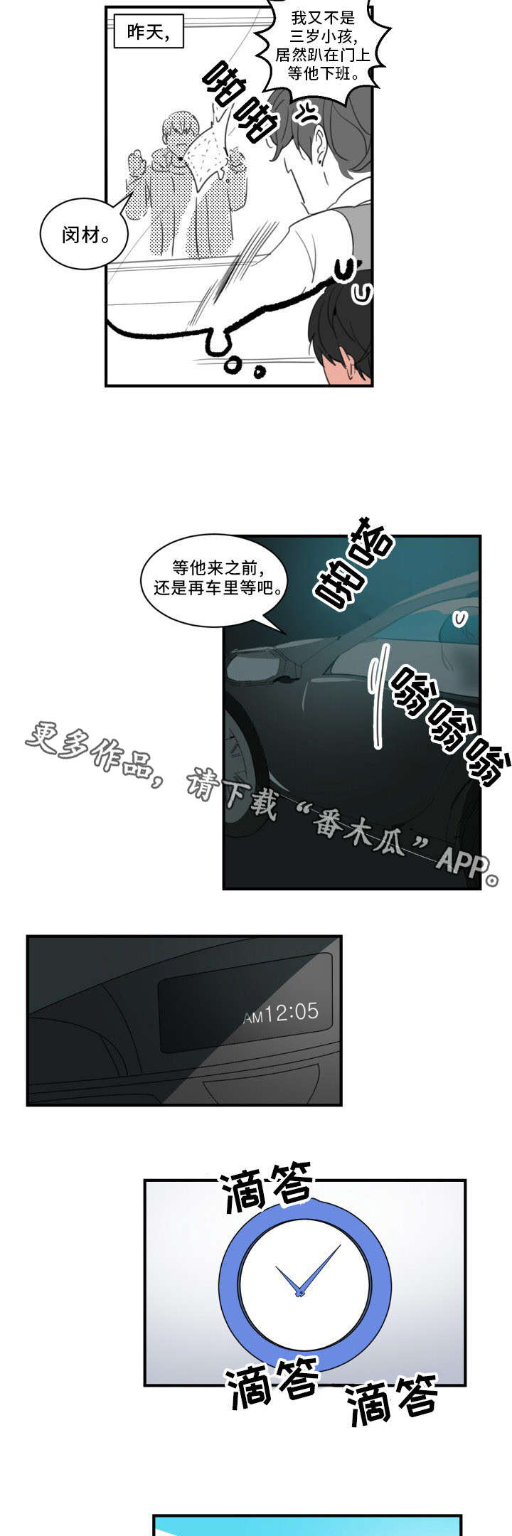 焦点选手 第36话 第9页
