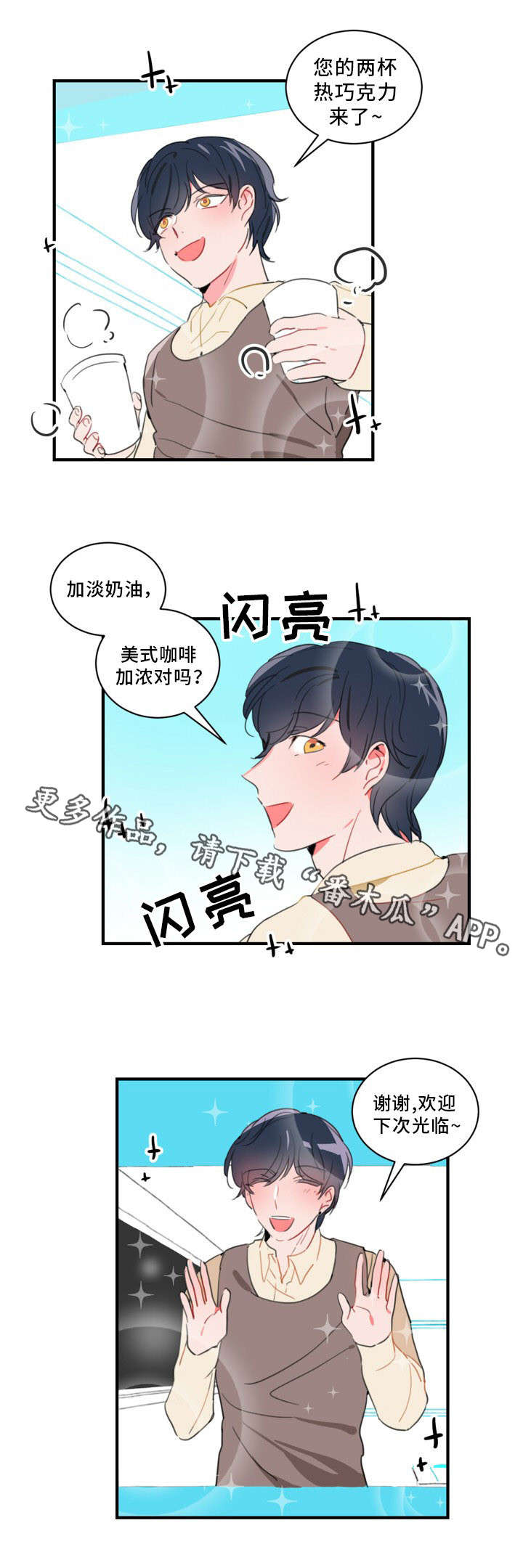 焦点选手 第35话 第1页