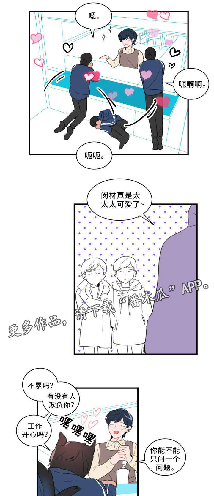 焦点选手 第35话 第2页