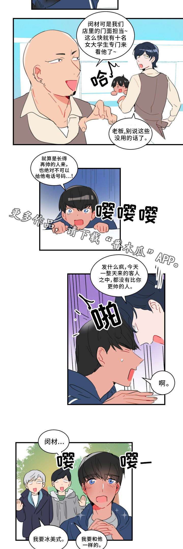 焦点选手 第35话 第3页