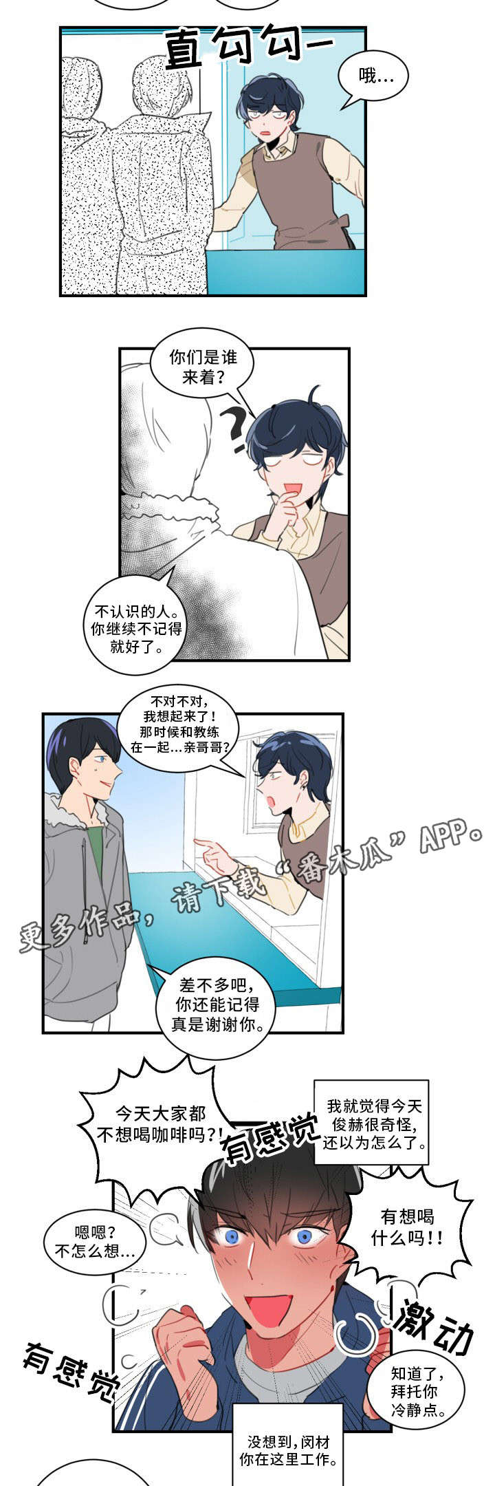焦点选手 第35话 第4页