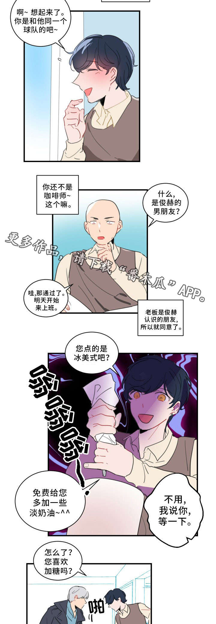 焦点选手 第35话 第5页
