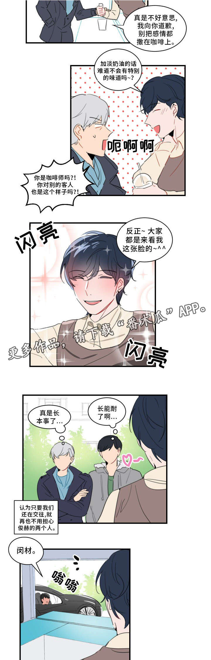 焦点选手 第35话 第6页