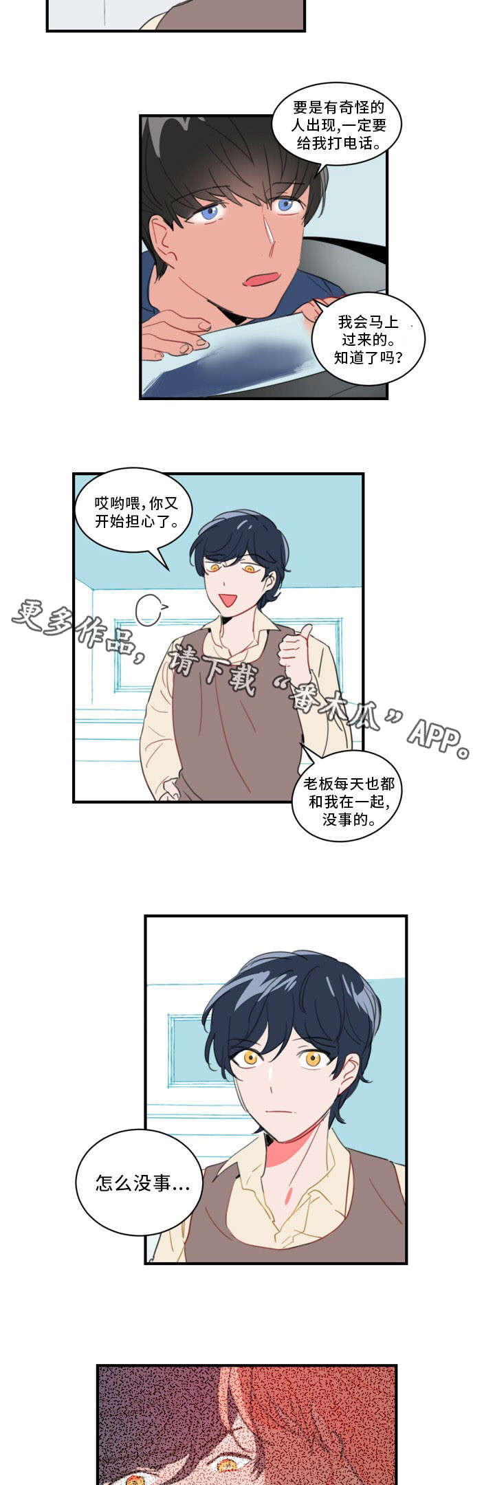 焦点选手 第35话 第7页
