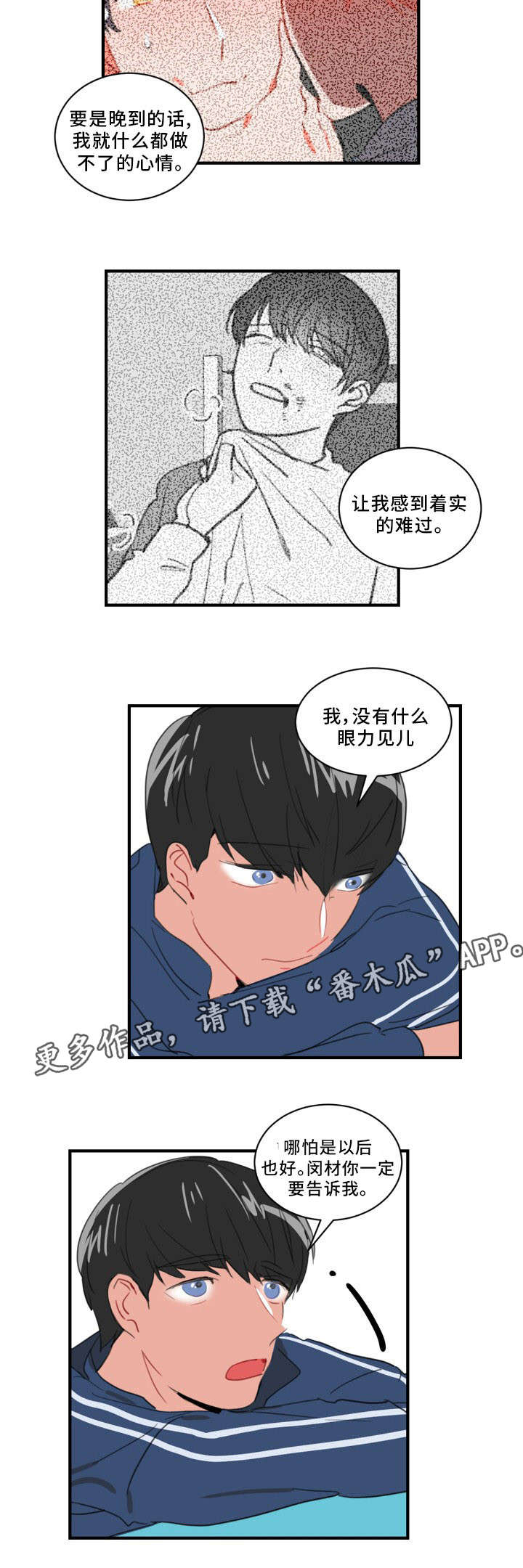 焦点选手 第35话 第8页