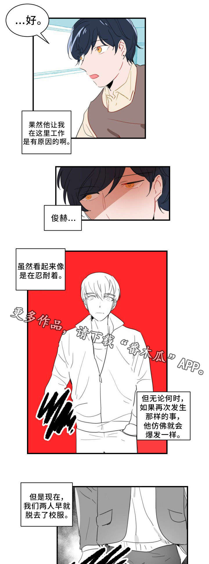 焦点选手 第35话 第9页