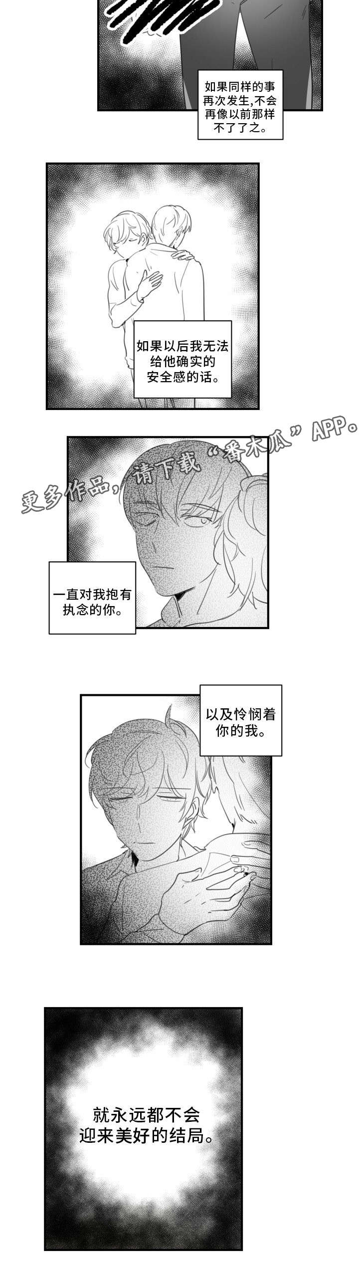 焦点选手 第35话 第10页