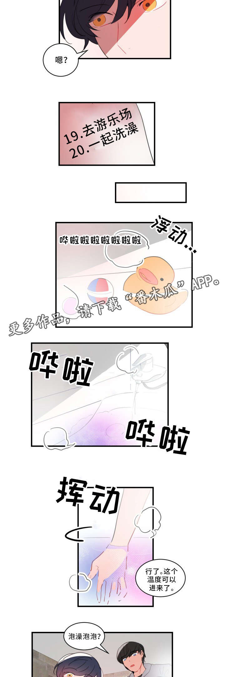 焦点选手 第33话 第4页