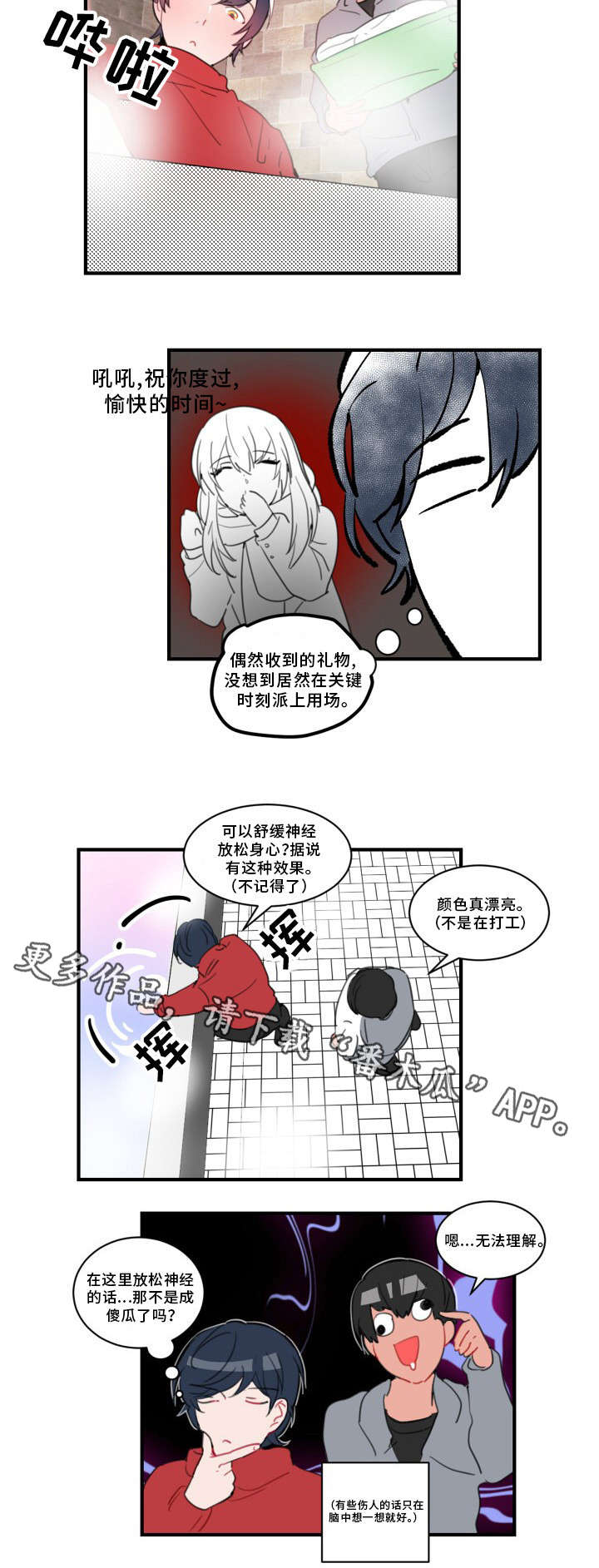 焦点选手 第33话 第5页