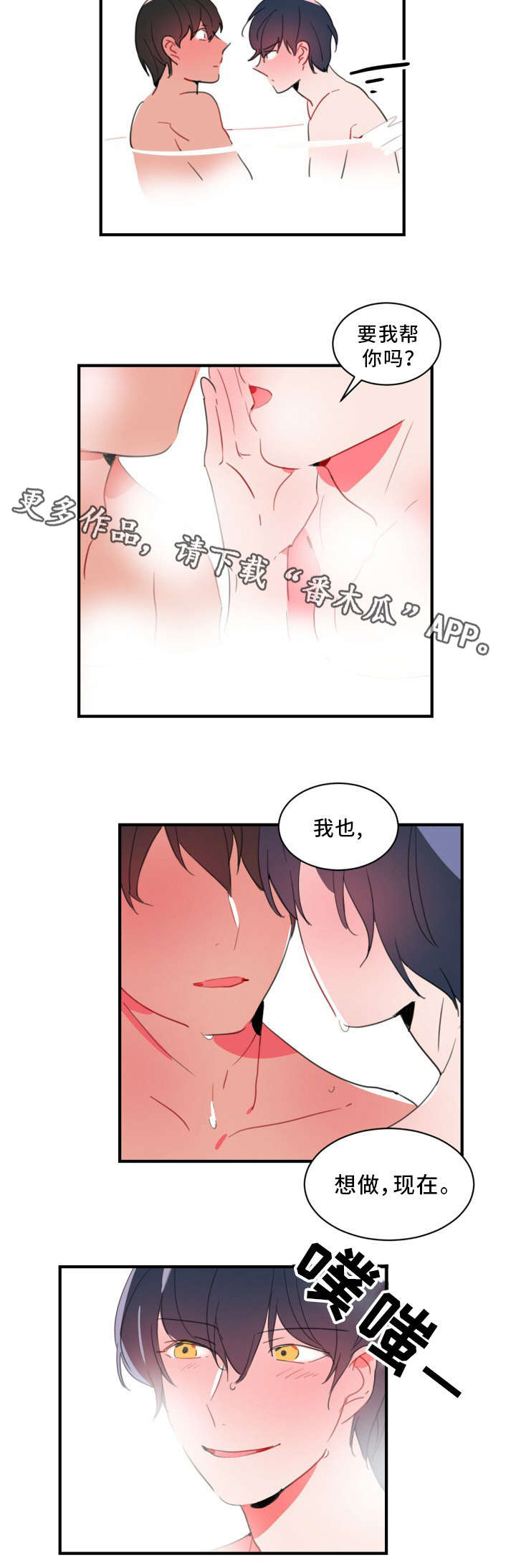 焦点选手 第33话 第8页