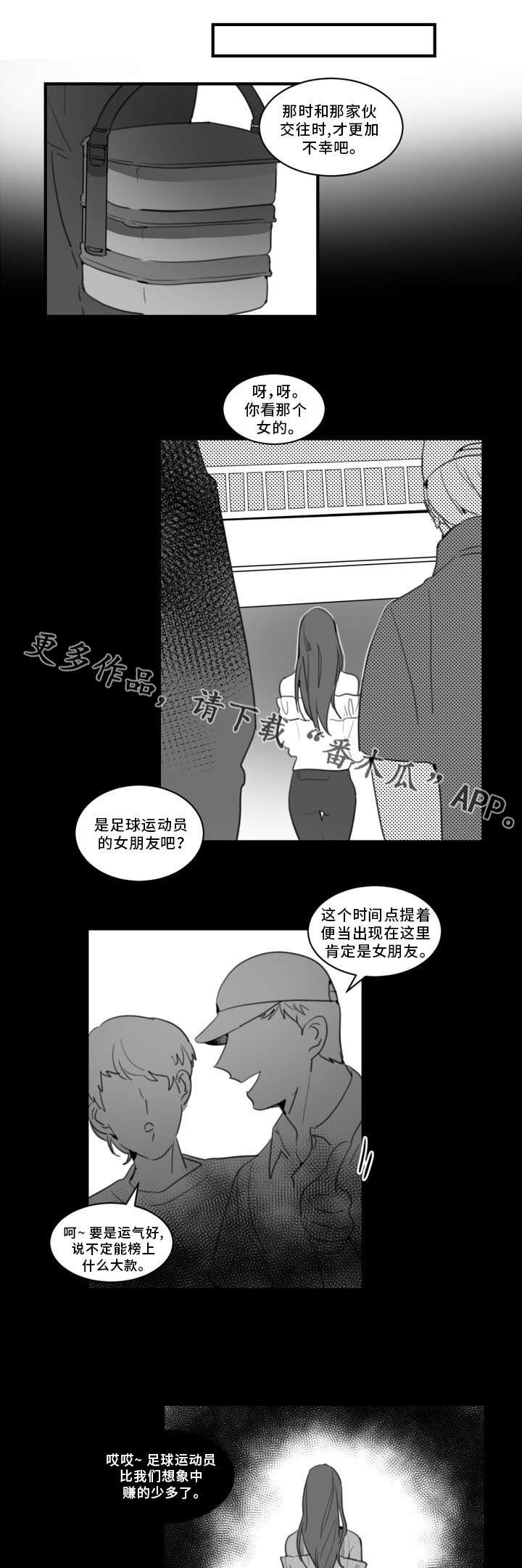 焦点选手 第32话 第1页