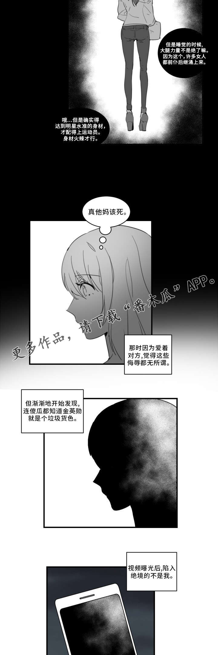 焦点选手 第32话 第2页