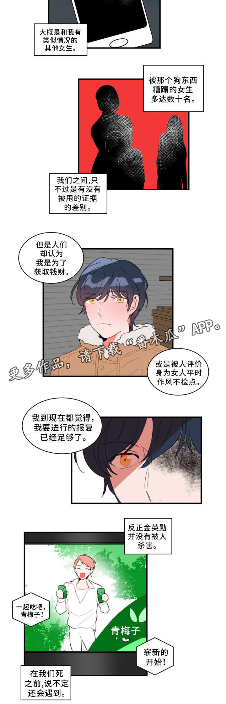 焦点选手 第32话 第3页