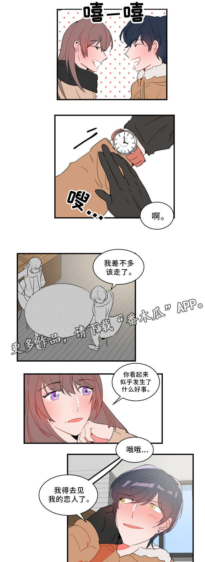 焦点选手 第32话 第5页