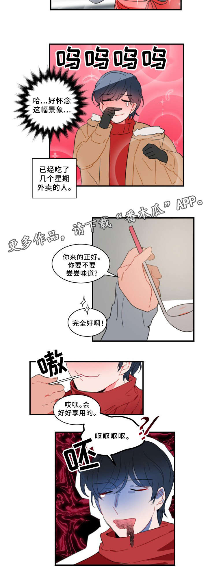 焦点选手 第32话 第7页