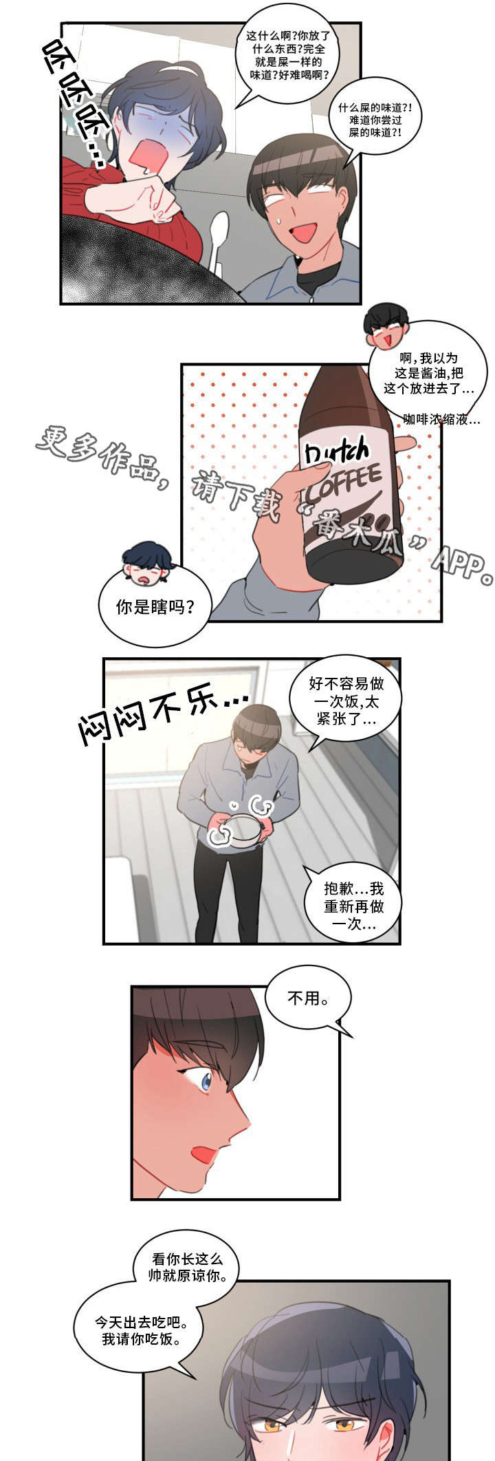 焦点选手 第32话 第8页