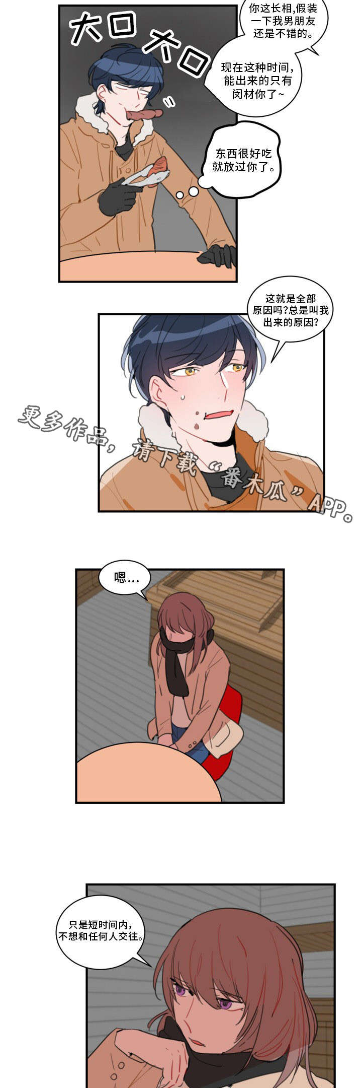 焦点选手 第31话 第5页