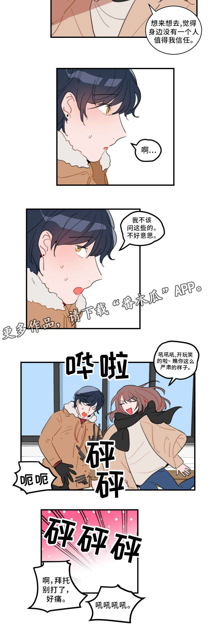 焦点选手 第31话 第6页