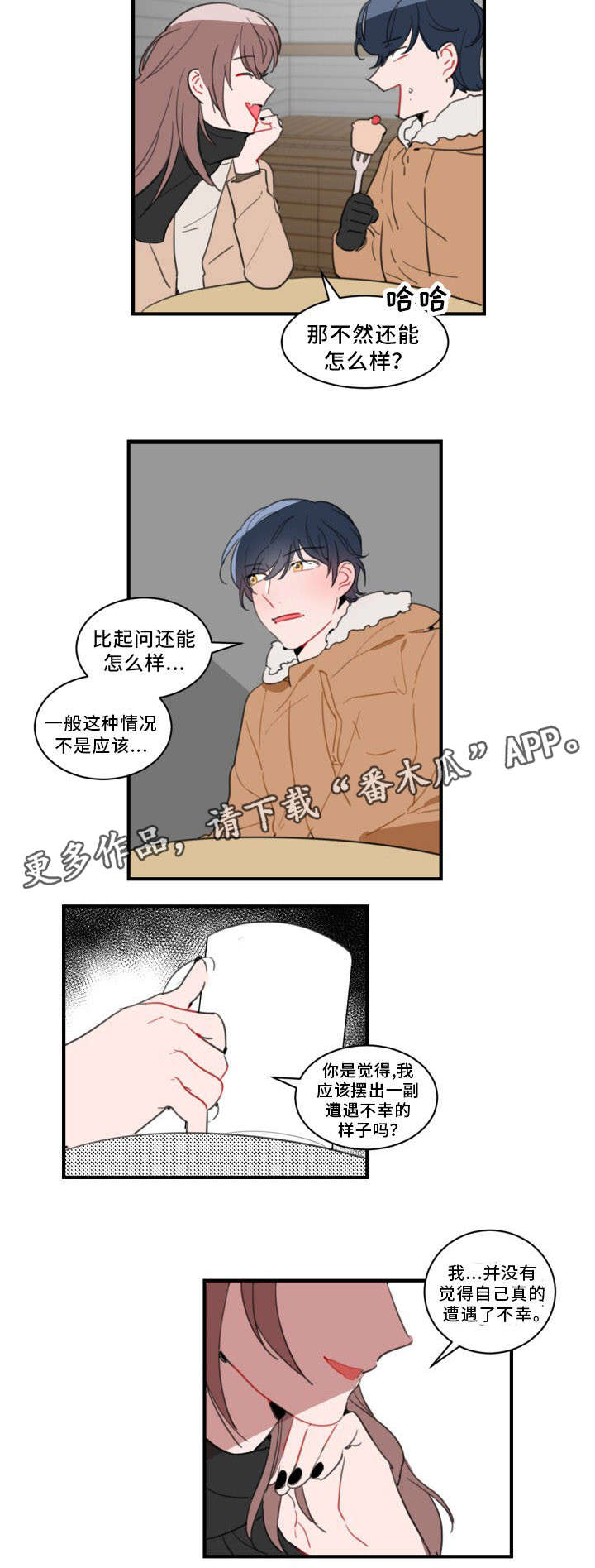 焦点选手 第31话 第8页