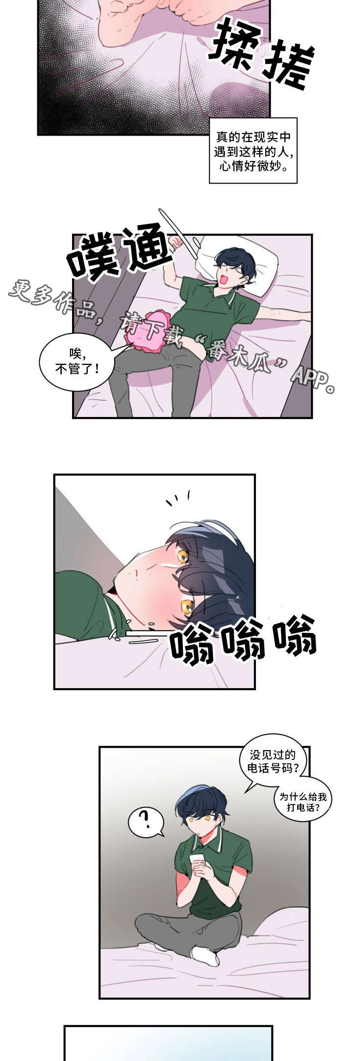 焦点选手 第30话 第11页