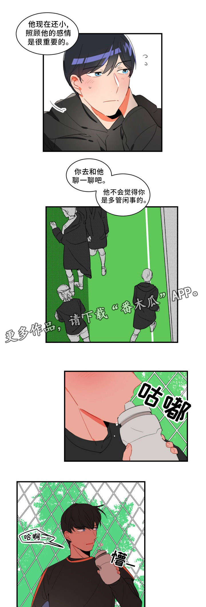 焦点选手 第30话 第3页
