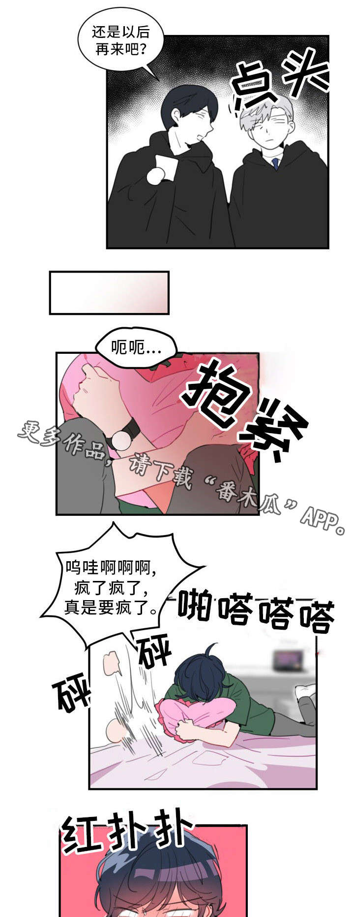 焦点选手 第30话 第9页
