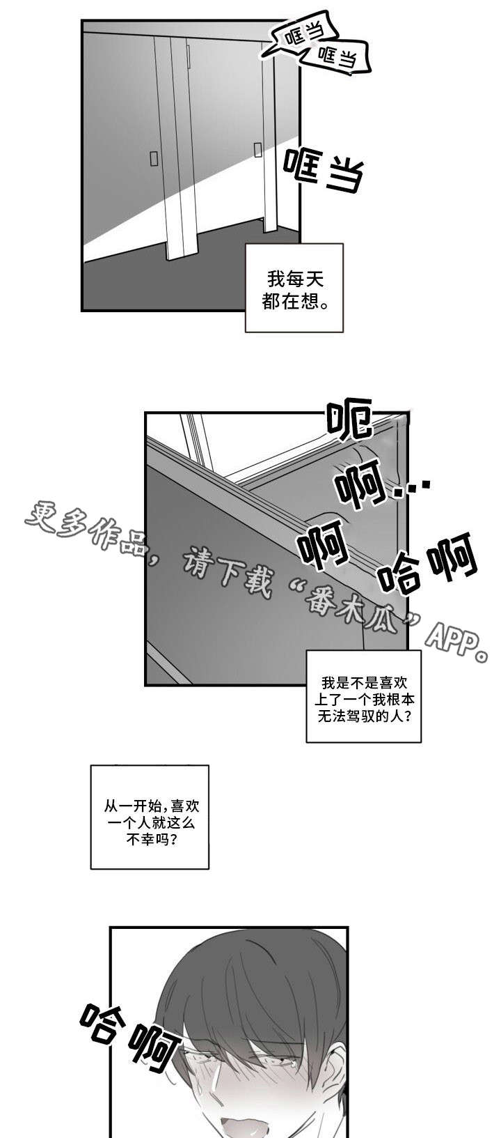 焦点选手 第29话 第1页