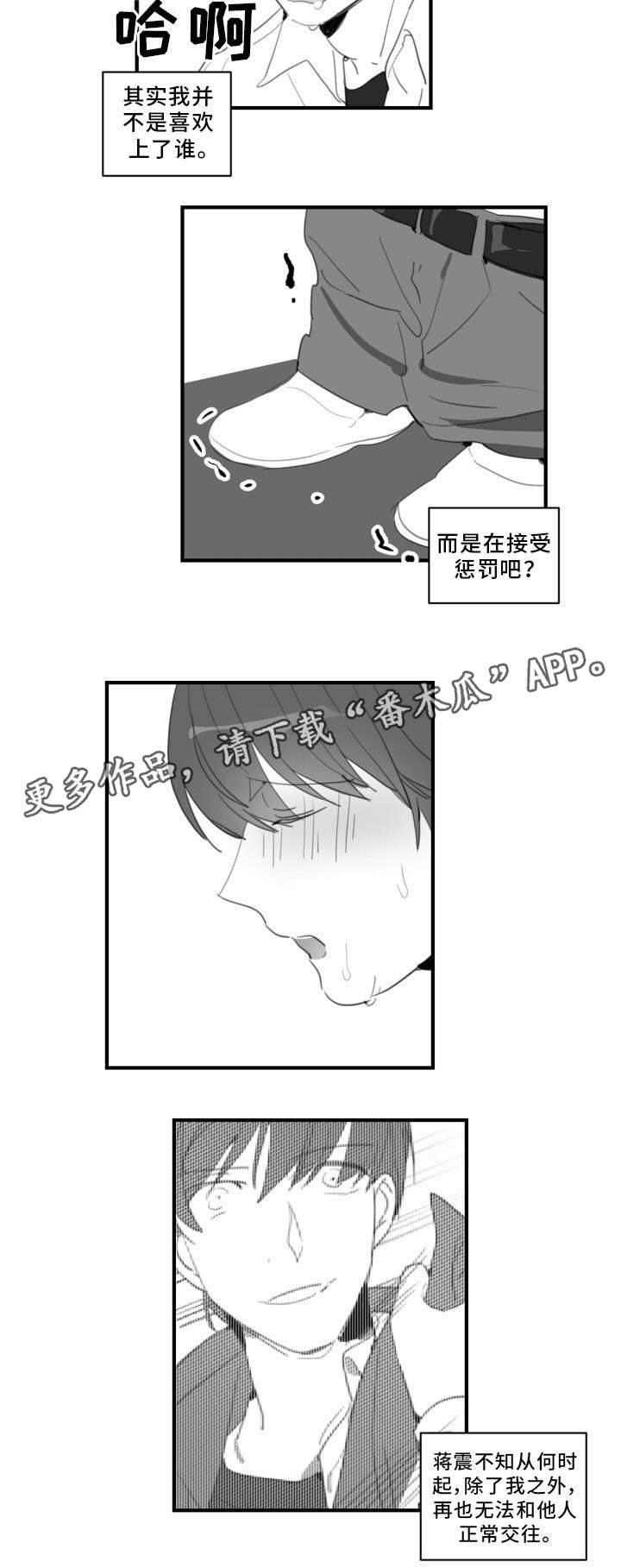 焦点选手 第29话 第2页