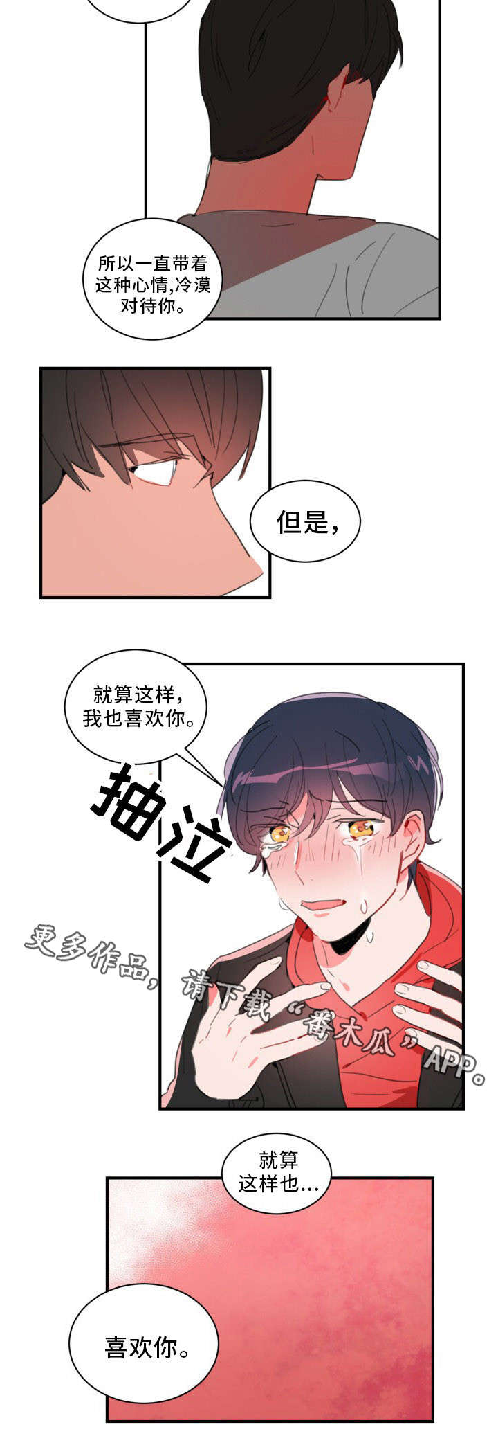焦点选手 第29话 第11页