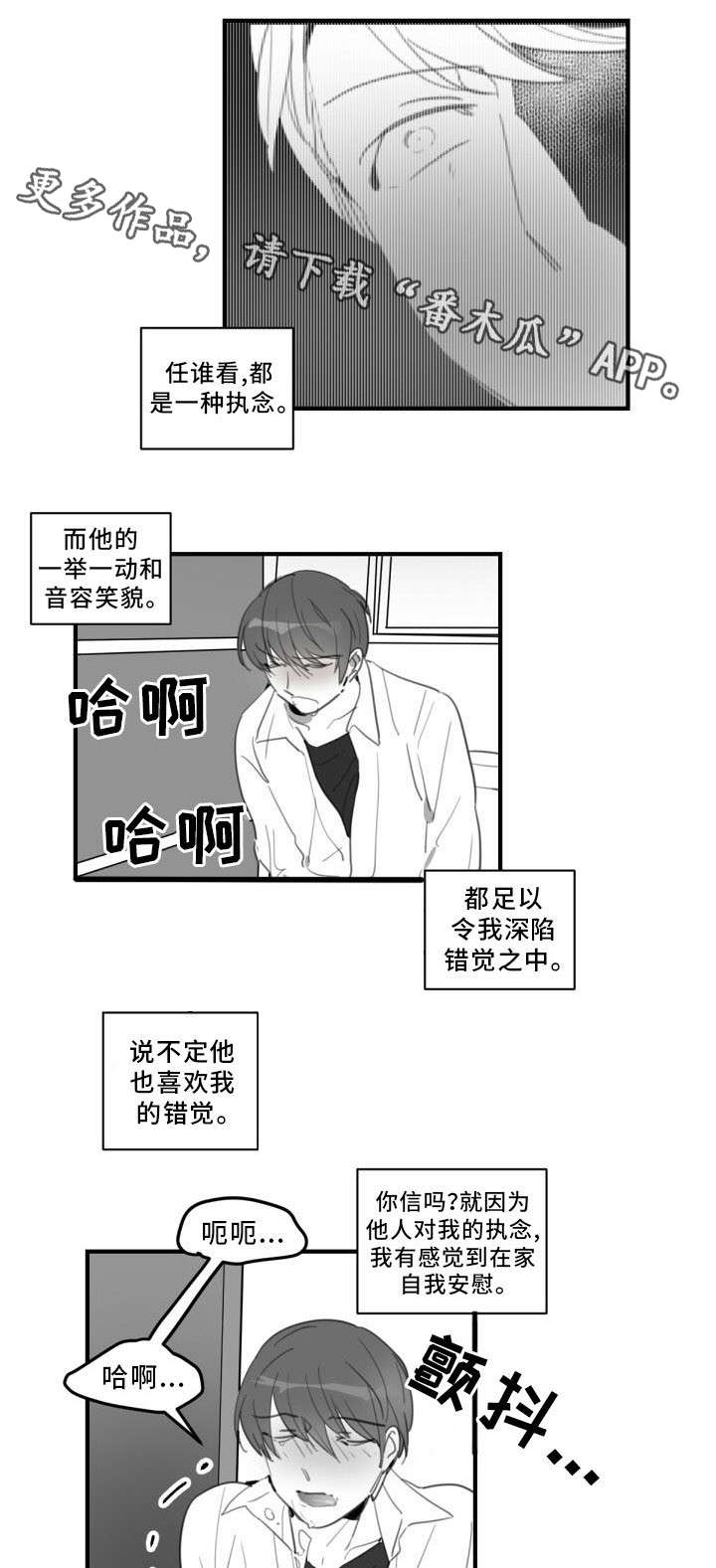 焦点选手 第29话 第3页