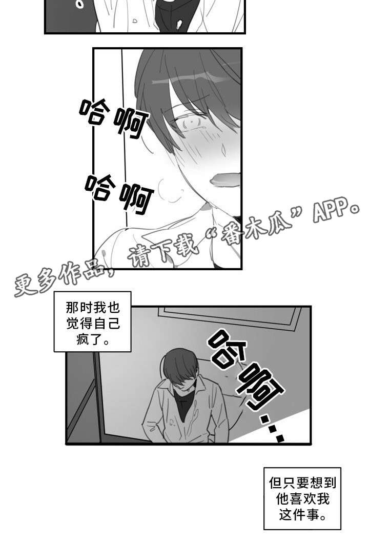 焦点选手 第29话 第4页