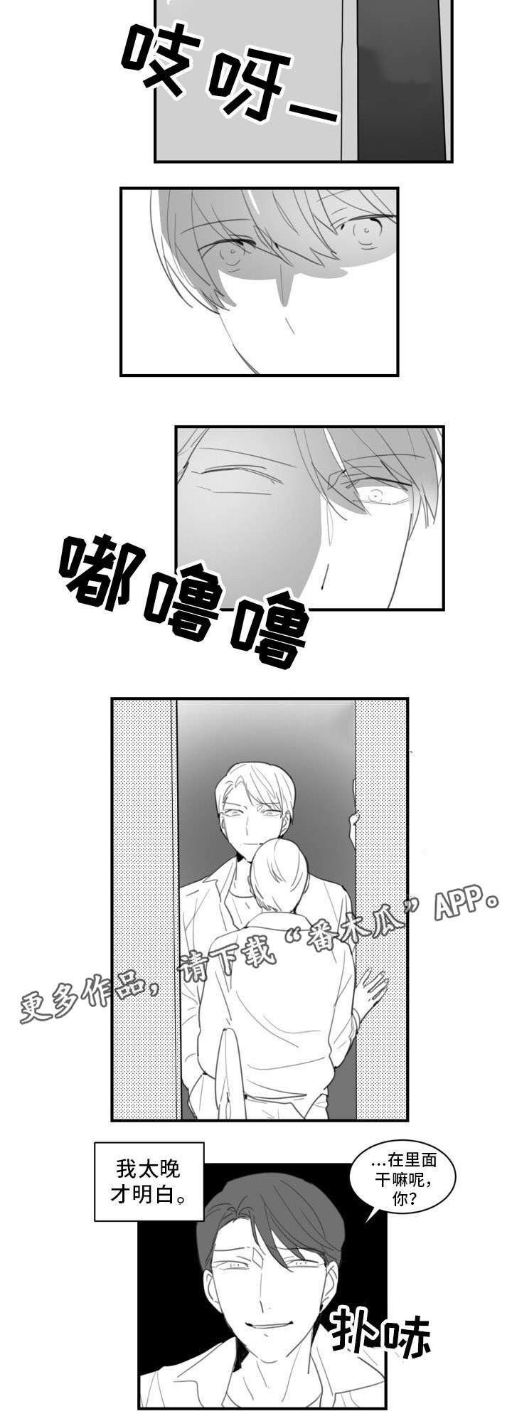 焦点选手 第29话 第6页