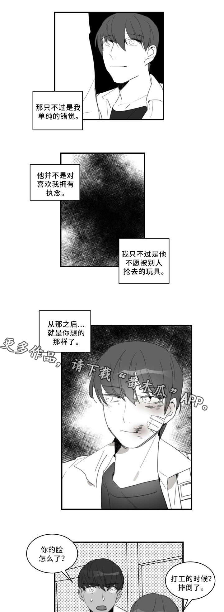 焦点选手 第29话 第7页