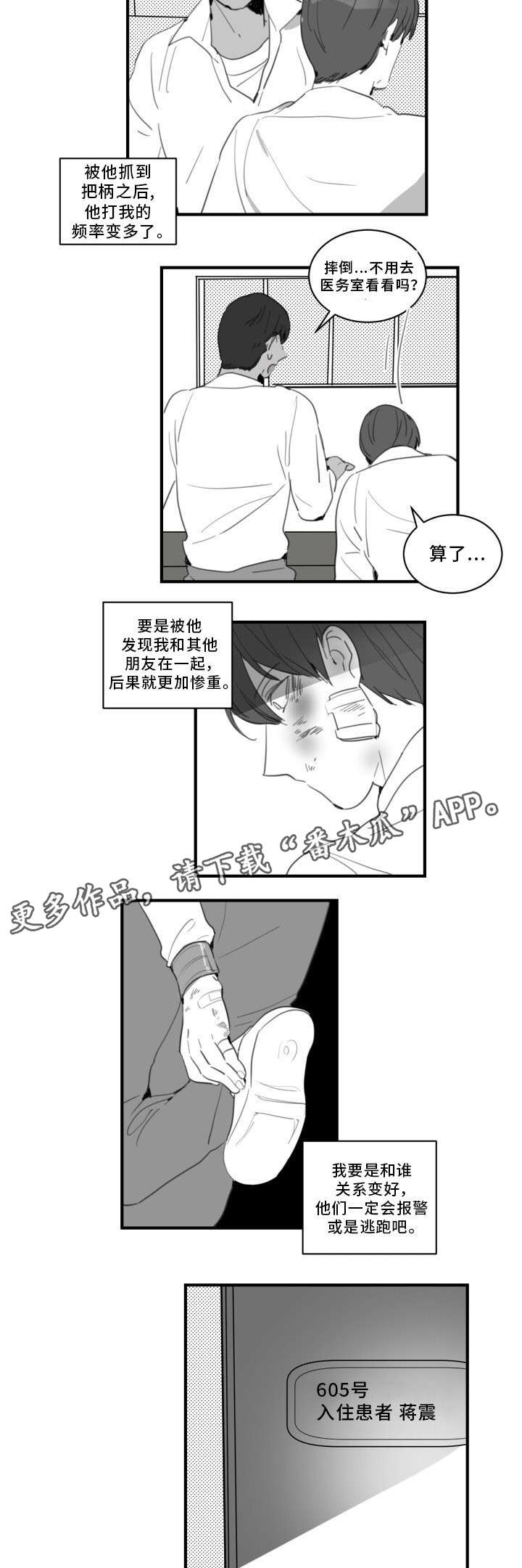 焦点选手 第29话 第8页