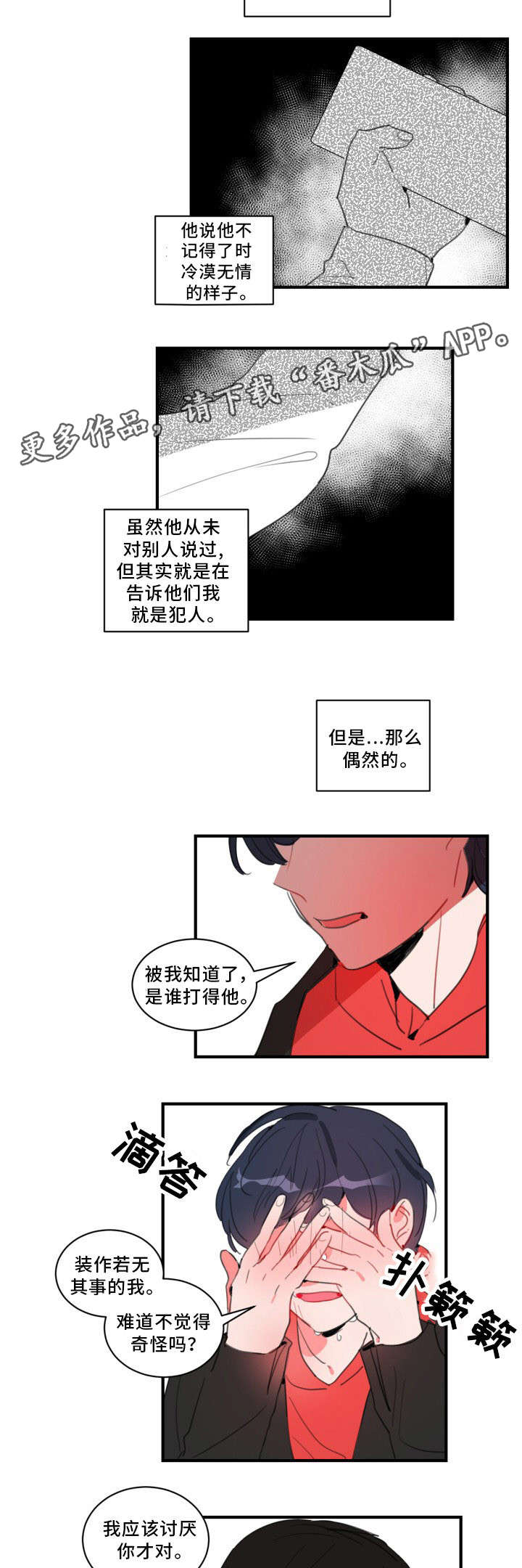焦点选手 第29话 第10页