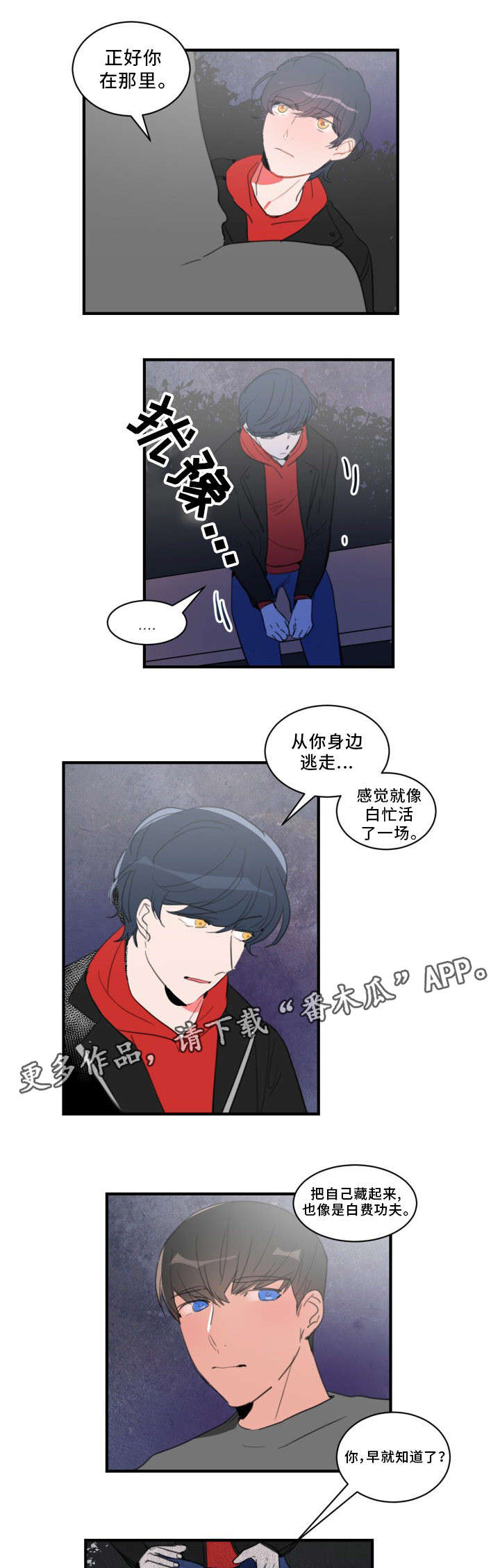 焦点选手 第27话 第9页