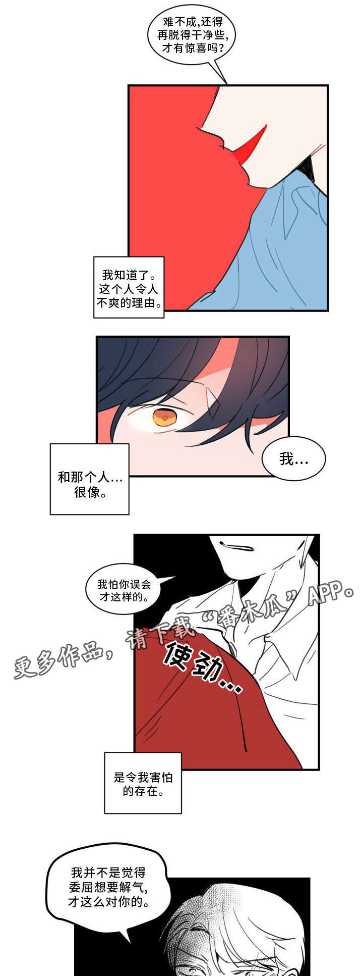 焦点选手 第26话 第6页