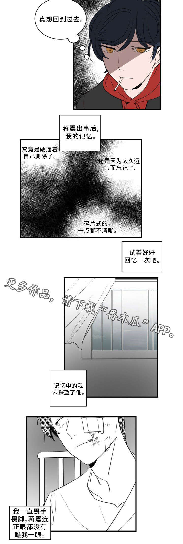 焦点选手 第25话 第5页